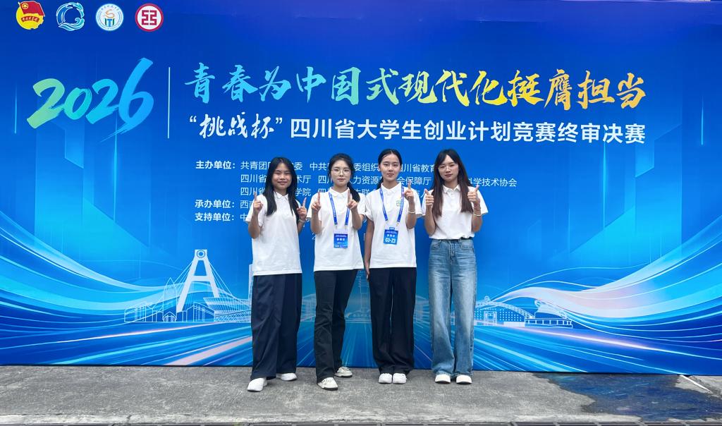 数创学子在2026年“挑战杯”四川省大学生创业计划竞赛终审决赛中获佳绩