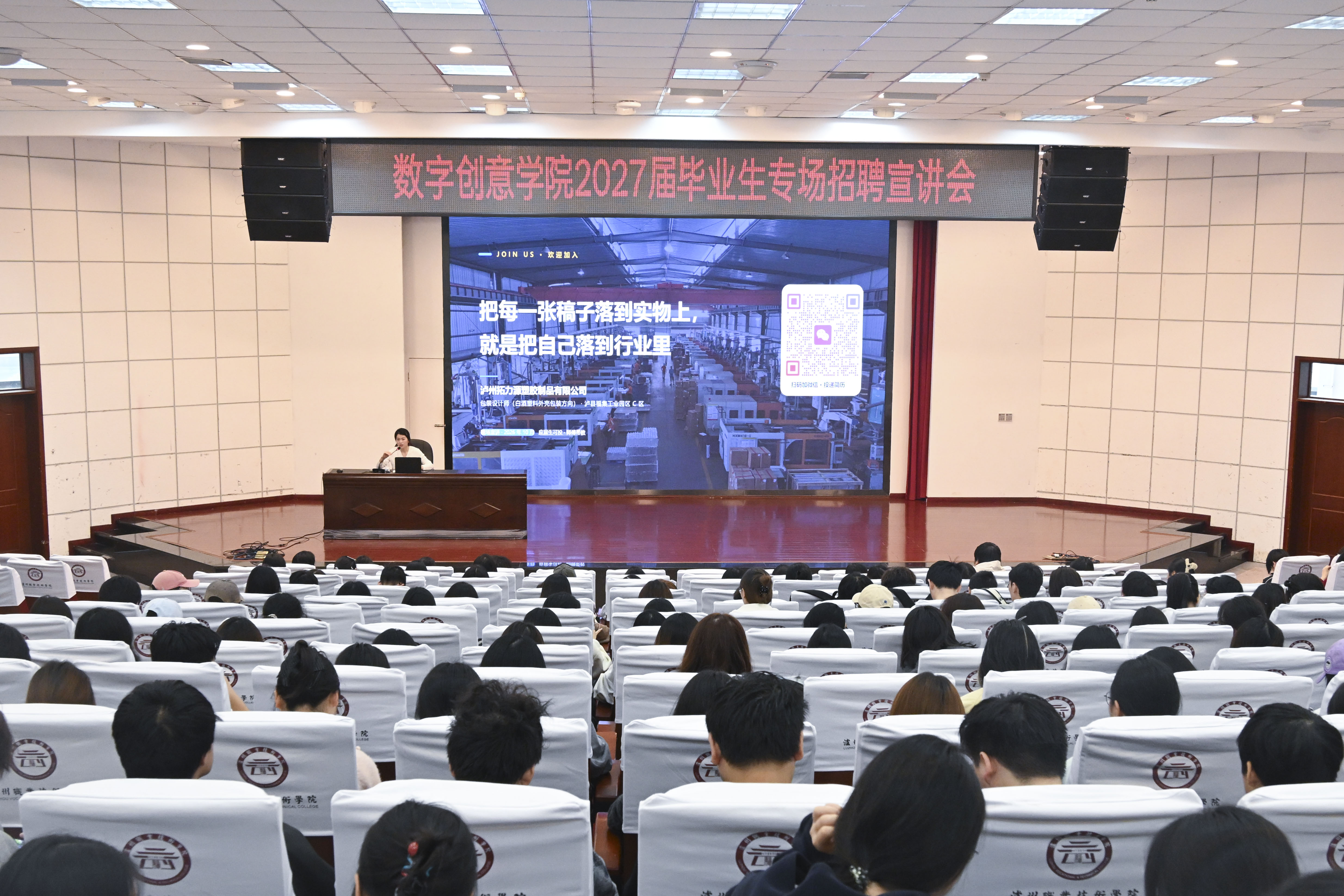 校企携手促就业 精准赋能助成长 ——我院举办泸州拓力源塑胶制品有限公司专场招聘宣讲会
