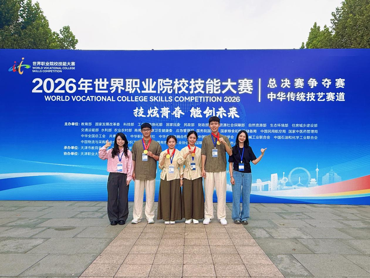 喜报！数字创意学院荣获2026年世界职业院校技能大赛中华传统技艺赛道金奖