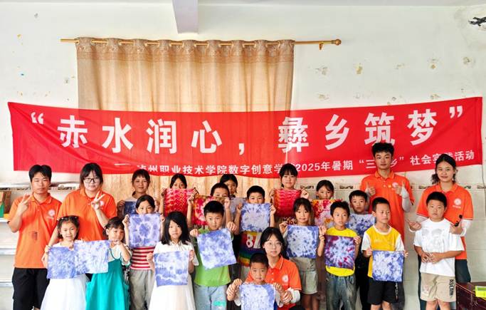 非遗传承与创意实践，共筑彝乡文化新篇｜“赤水润心”志愿服务队暑期三下乡活动系列